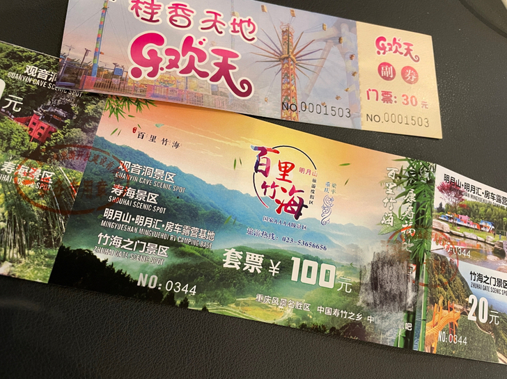 百里竹海景区三大景区套票