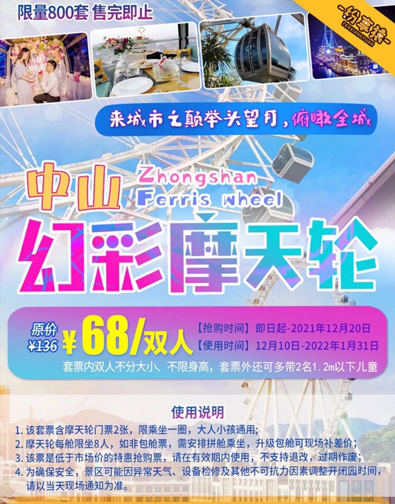 节假日通用不加收！中山地标！兴中广场幻彩摩...