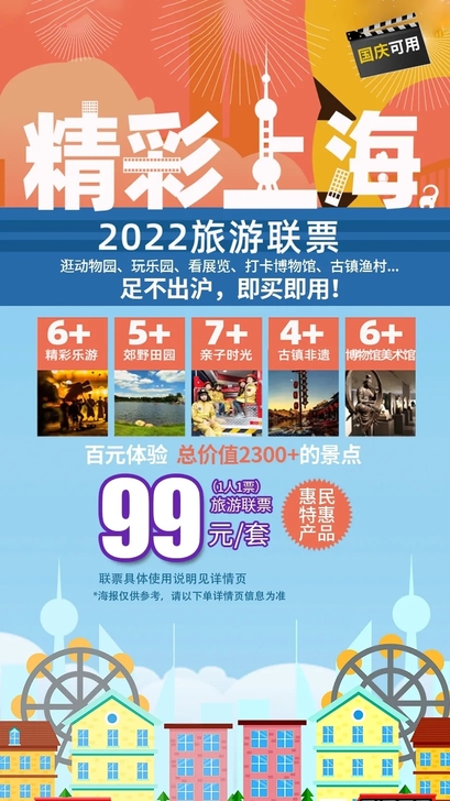 【上海旅游联票##amp；middot；有...
