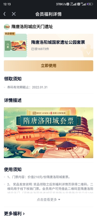 隋唐洛阳城应天门遗址套票。