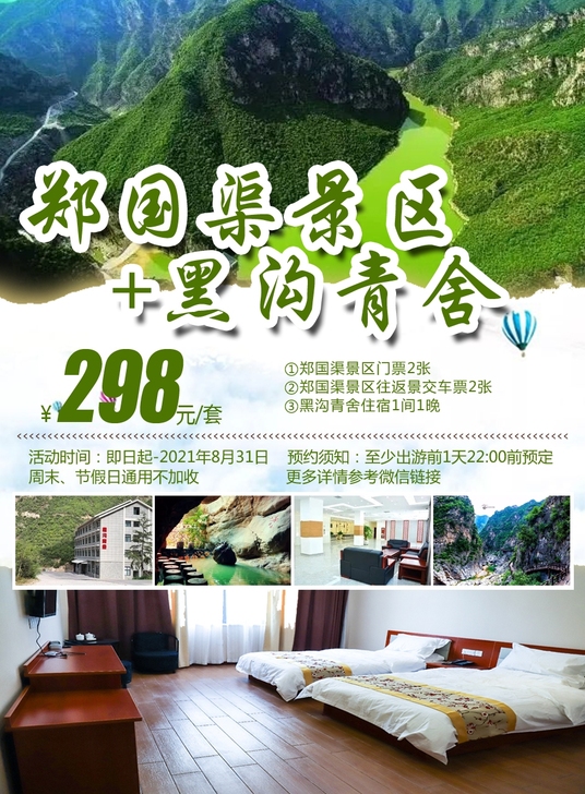 泾阳郑国渠景区双人自驾套票