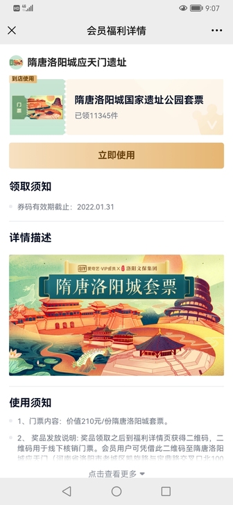 出隋唐洛阳城遗址国家公园套票，电子票
