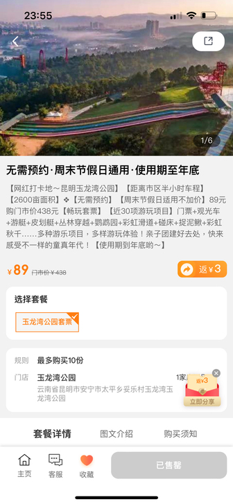 玉龙湾公园套票买了5个人的，445元，现在...