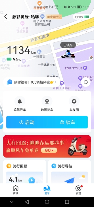 哈啰D51L智能电动车