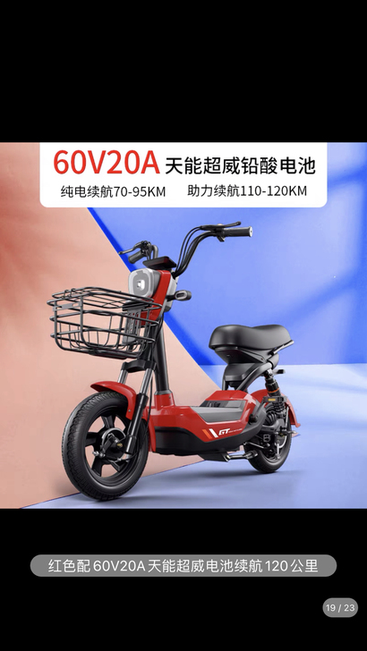 60V20A电动自行车，