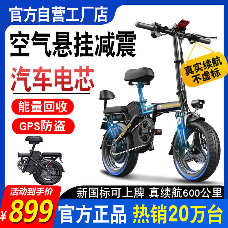 TOMOFREE 电动自行车