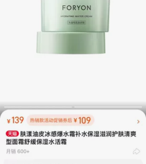 肤漾油皮冰感补水面霜 啫喱状 只试用过几次...