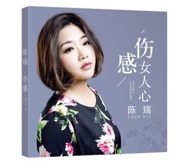 陈瑞cd碟片发烧伤感情歌网络歌曲流行音乐黑...