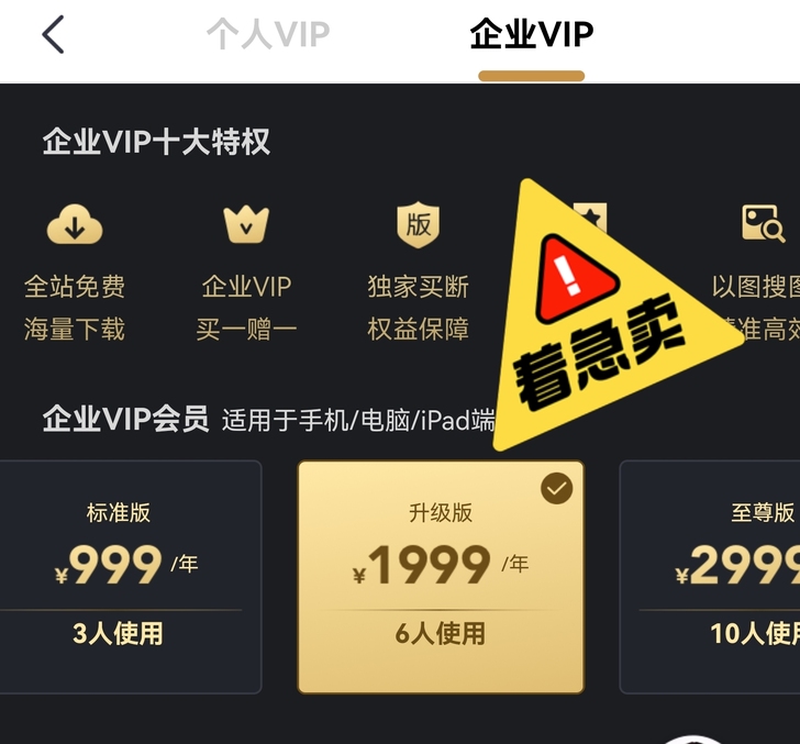 包图网企业VIP，公司误购原价1999企业...
