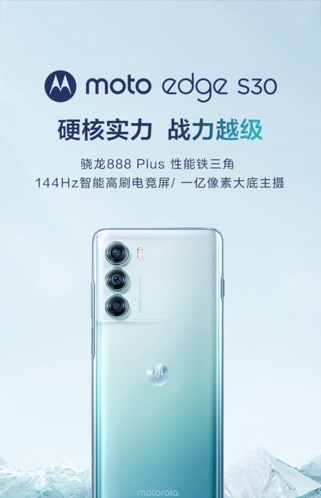 摩托罗拉 moto edge S30
