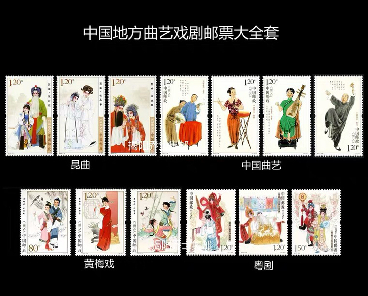 【全新正品】中国地方曲艺戏剧邮票大全套 昆...