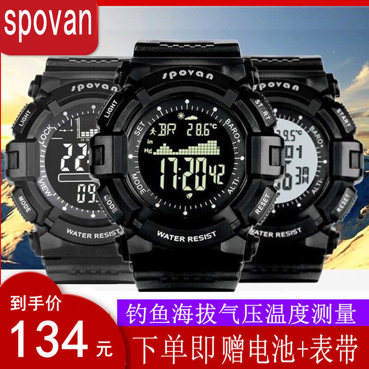 spovan 户外功能手表