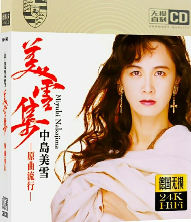 日语中岛美雪经典情歌音乐专辑CD 3碟片未...