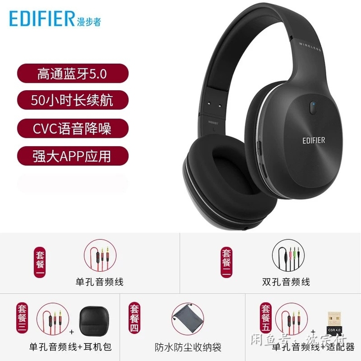 漫步者800bt
