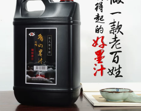 北京香山大瓶墨汁书法专用墨水大桶油烟墨学生...
