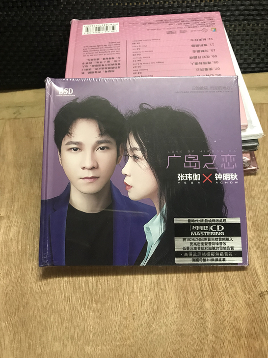 张玮伽 钟明秋 CD广岛之恋