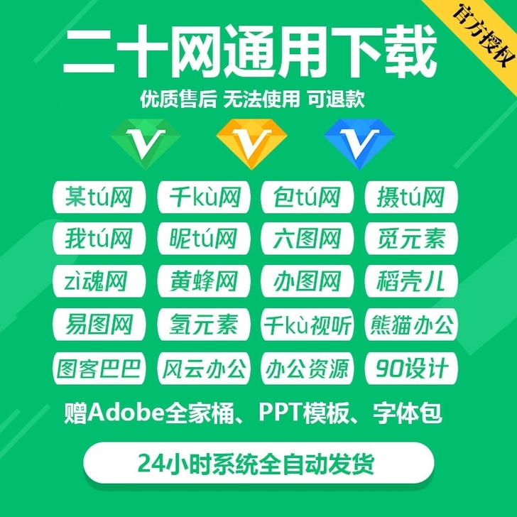 千图网vip会员千库网包图网字魂网摄图网熊...