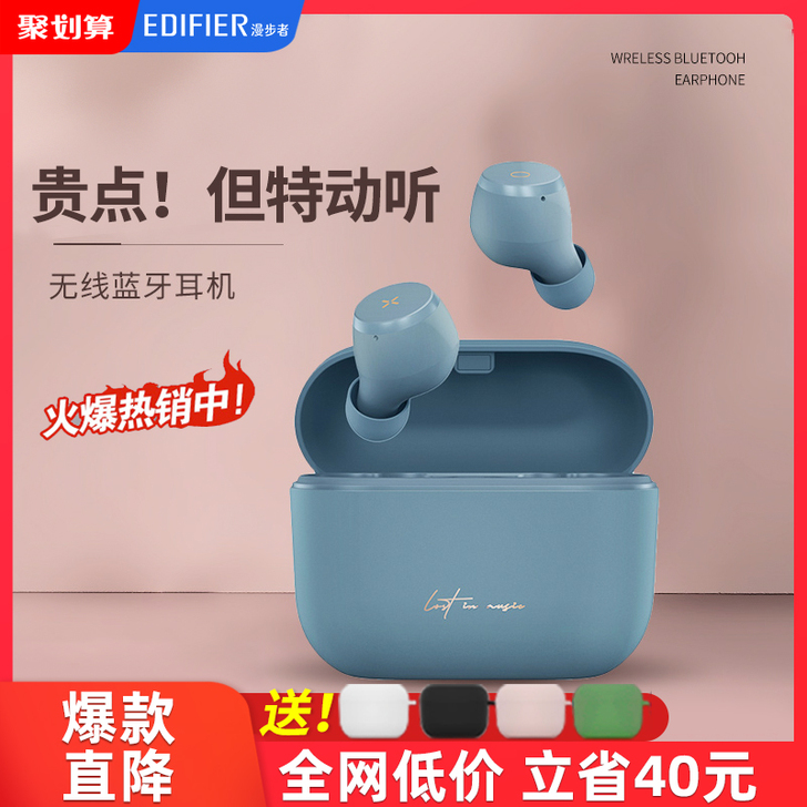 EDIFIER/漫步者 蓝牙耳机