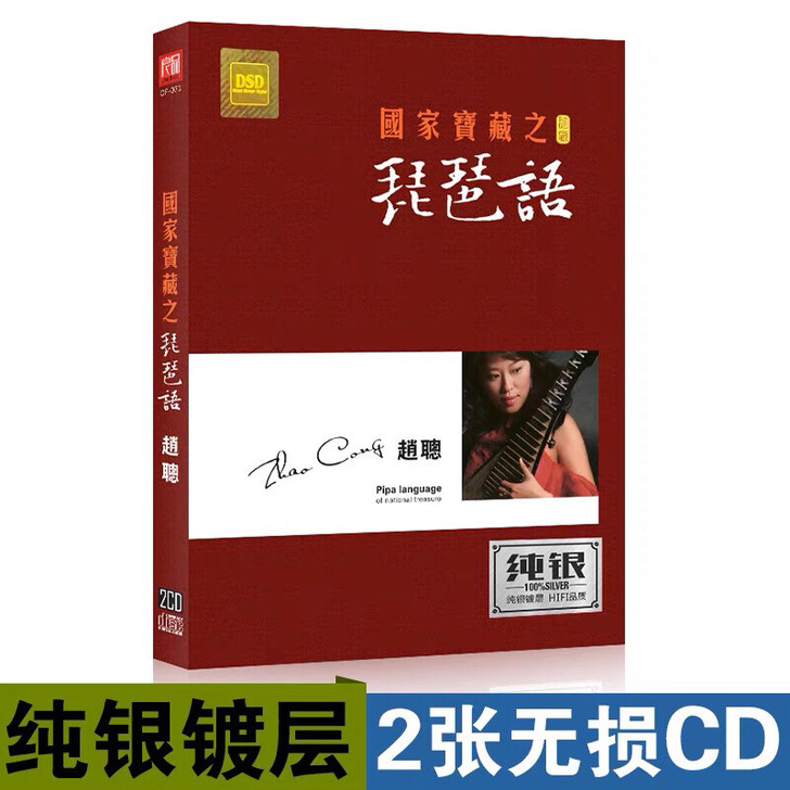琵琶语 正版汽车载cd碟片古典民族音乐歌曲...