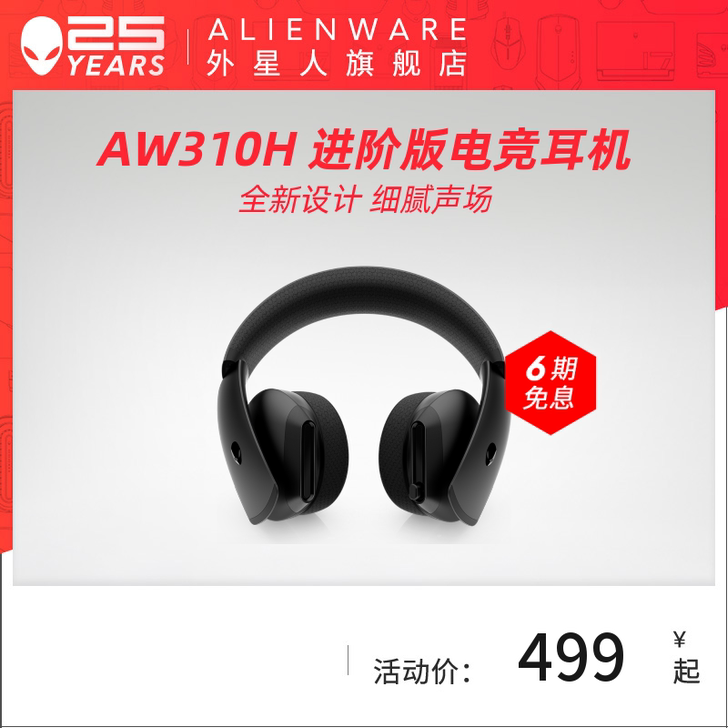 alienware 电脑耳机