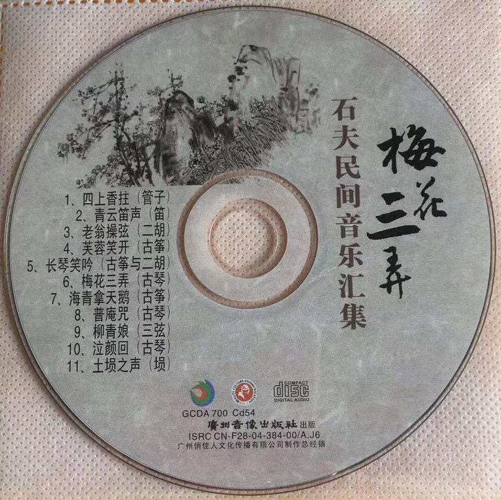 正版纯银CD 中国魂宝民乐之民族音乐、地方...