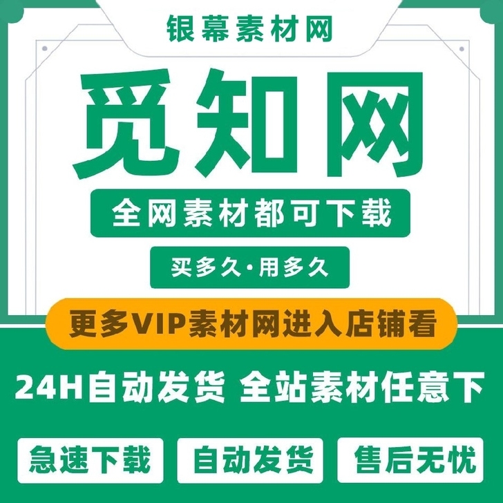 熊猫办公/包图网/90设计/觅元素/千图网...
