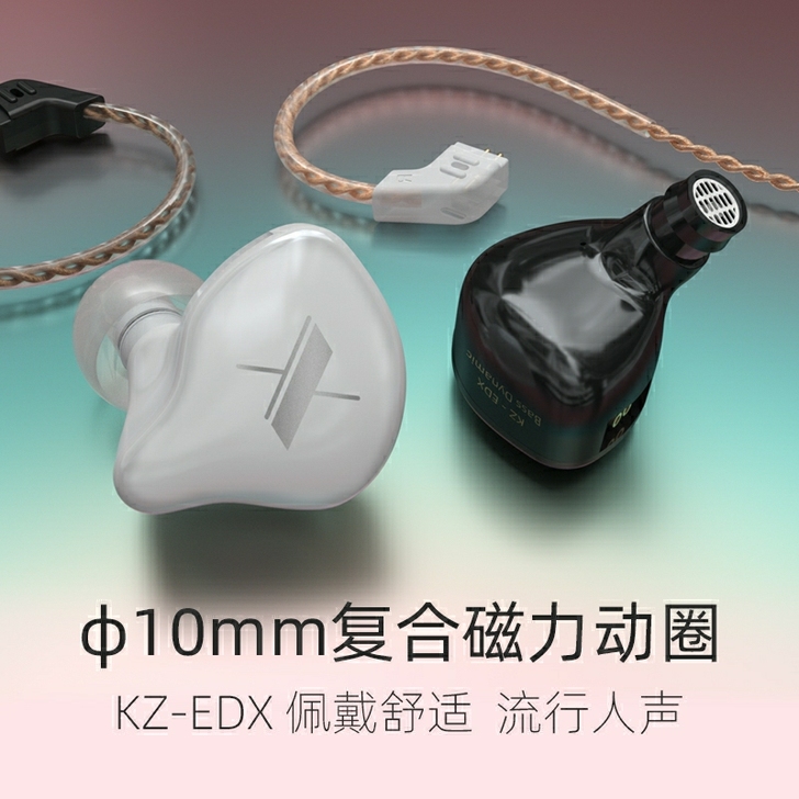 KZ EDX重低音炮入耳式耳机HiFi发烧...