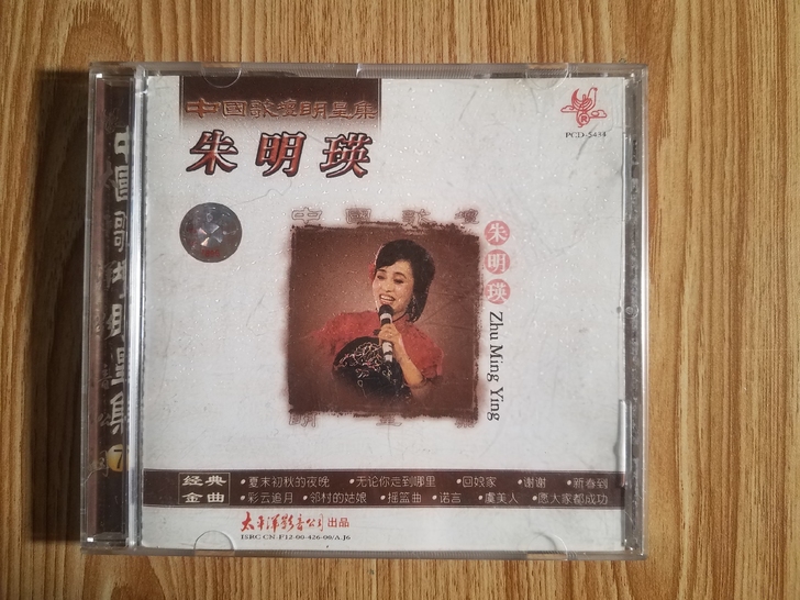 CD 朱明瑛 中国歌坛明星集7 太平洋影音...