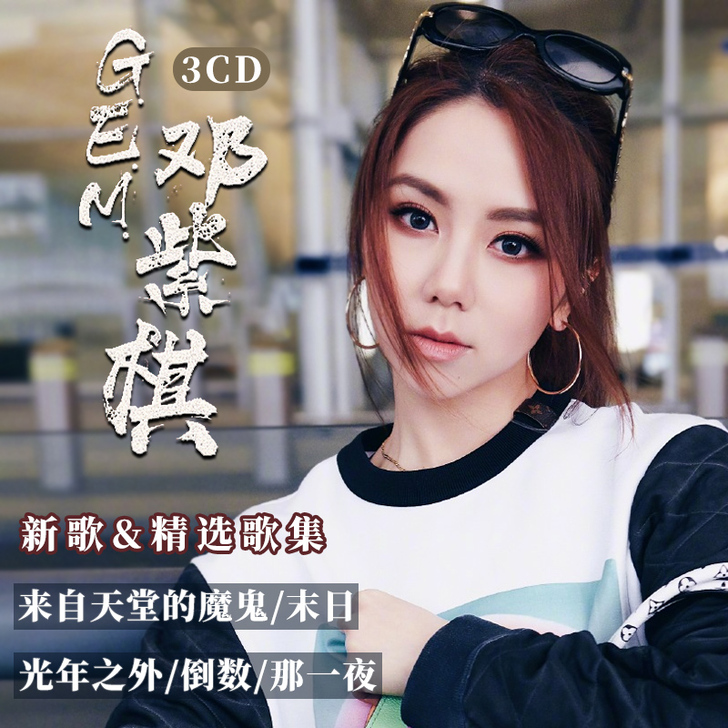 邓紫棋专辑正版cd唱片新歌流行歌曲音乐光盘...