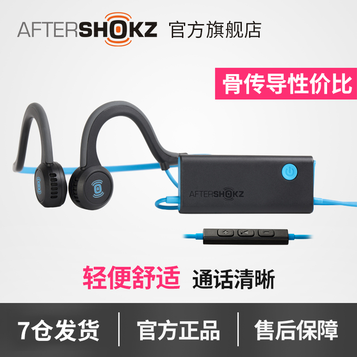 AfterShokz 骨传导耳机