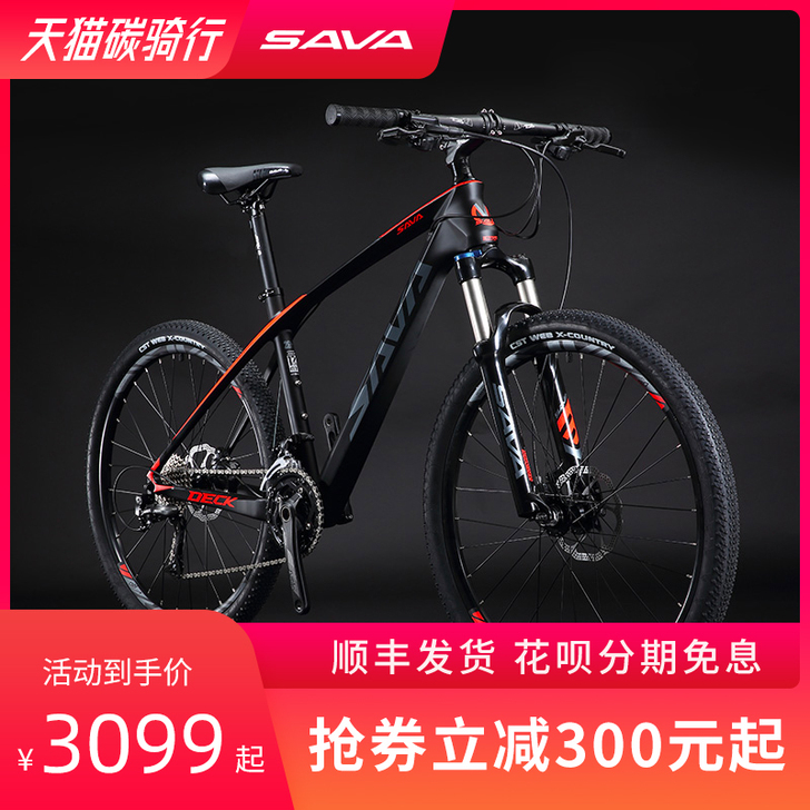 SAVA 山地自行车