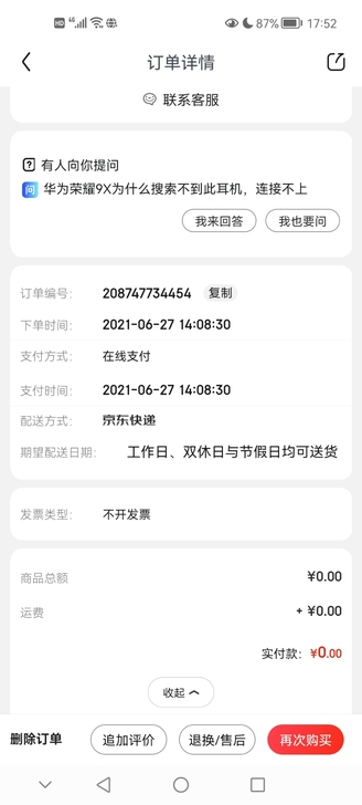 漫步者蓝牙耳机，中间（六月份）换新过一次。