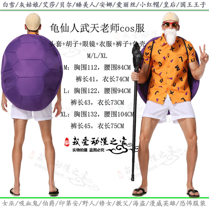 龟仙人套装