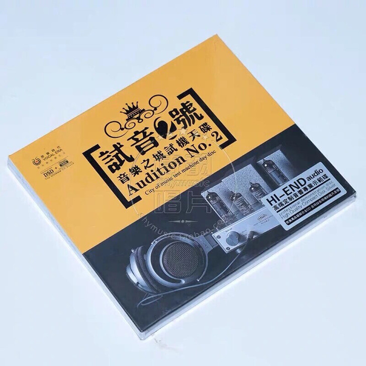 正版音乐碟片 试音2号/二号 民族器乐 音...