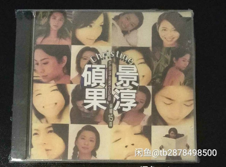 许景淳专辑cd碟片，15包邮天顶的月娘啊闽...