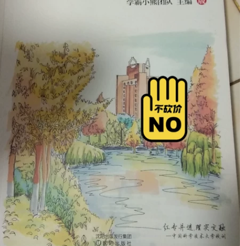 初中学霸小熊笔记化学和物理。 感兴趣的话点...