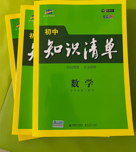 【狂欢价】2022新版知识清单初中.......