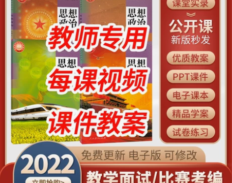 高中政治统编部编必修一二三四选修教案ppt...