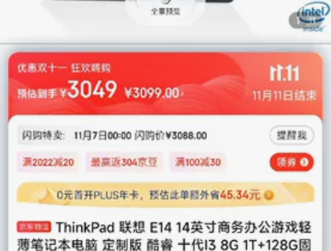 ThinkPad 联想 E14 14英寸商...