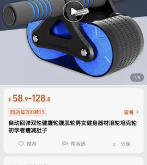 自动回弹健腹轮  全新 感兴趣的话点“我想...