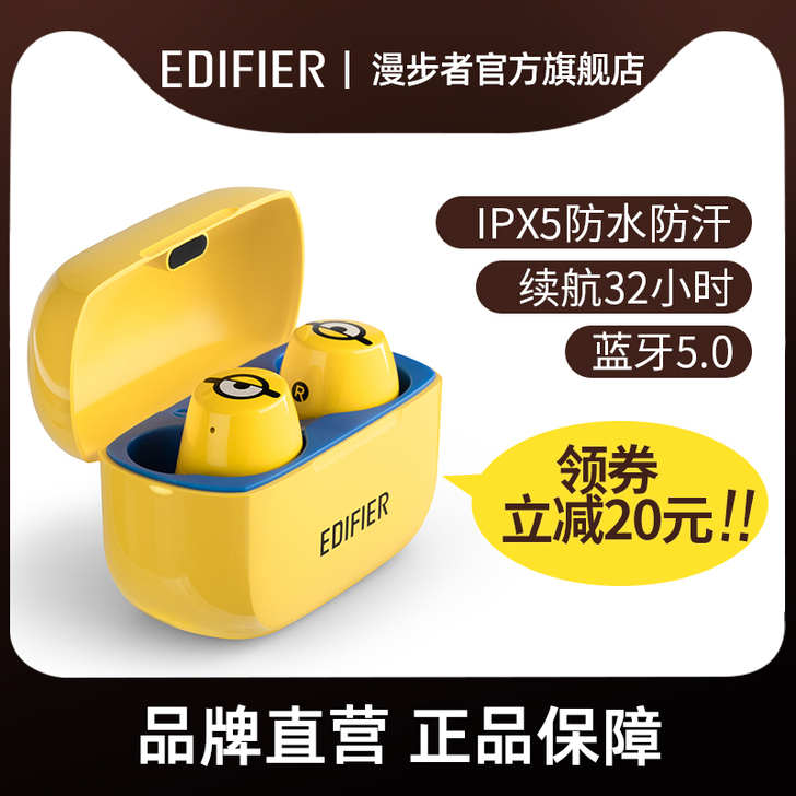 EDIFIER/漫步者 蓝牙耳机