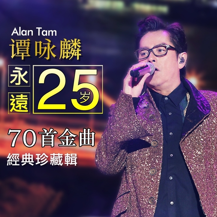 一碟，正版谭咏麟cd碟片专辑经典怀旧流行老...