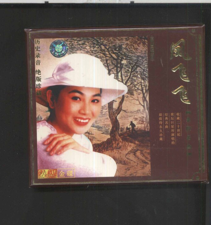凤飞飞 金腔名曲 精装24K金碟 中图引进...