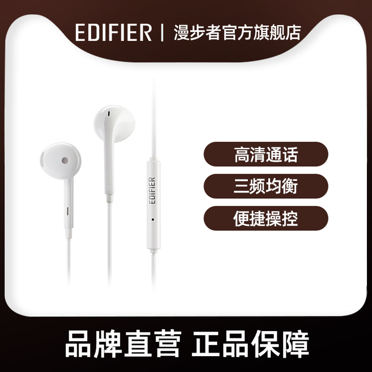 EDIFIER/漫步者 耳机