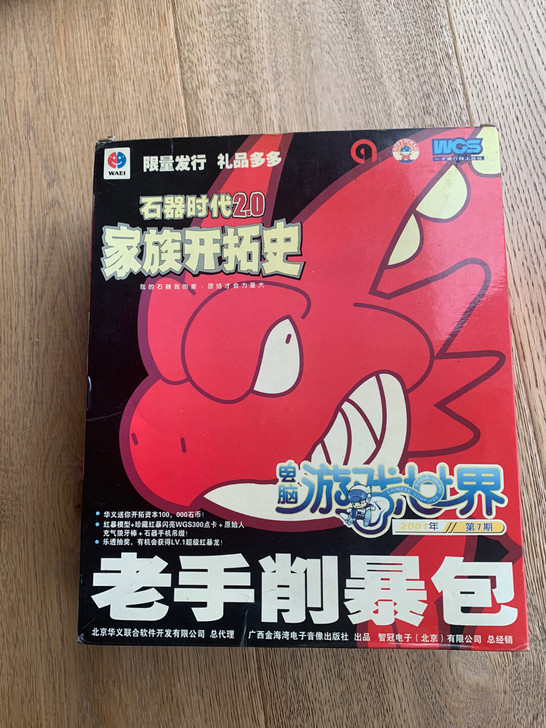 石器时代 老手削暴包 盒子+红暴卡