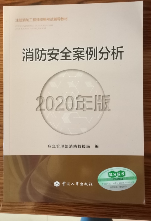 消防安全案例分析