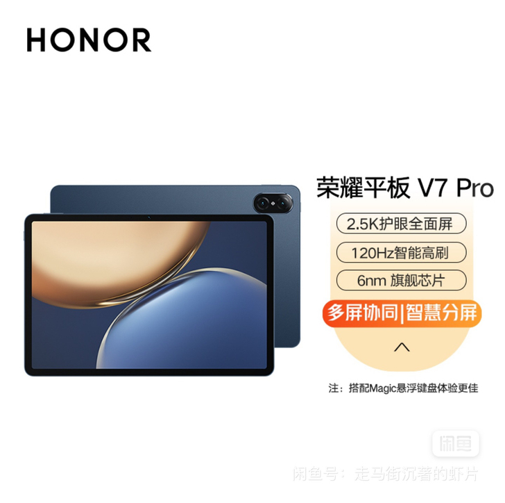 荣耀V7pro 平板 pad 8GB+12...