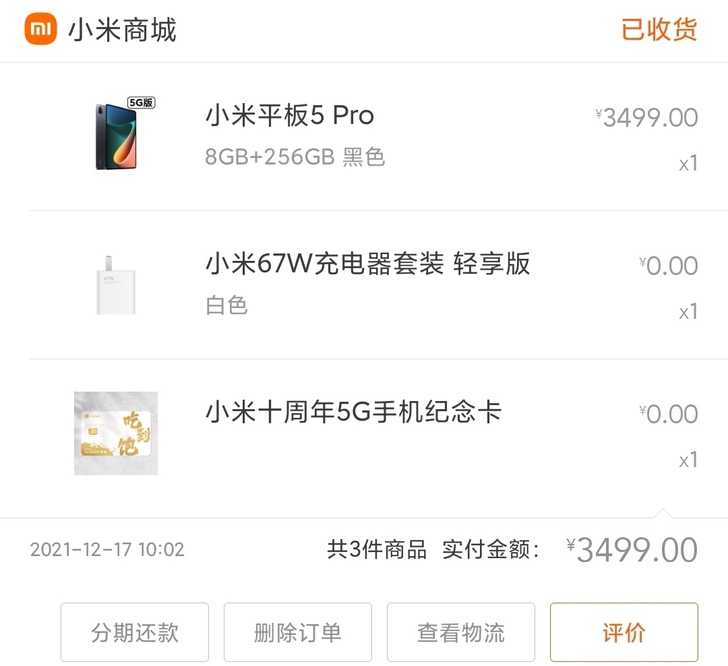 小米平板5pro 8+256黑色##am...