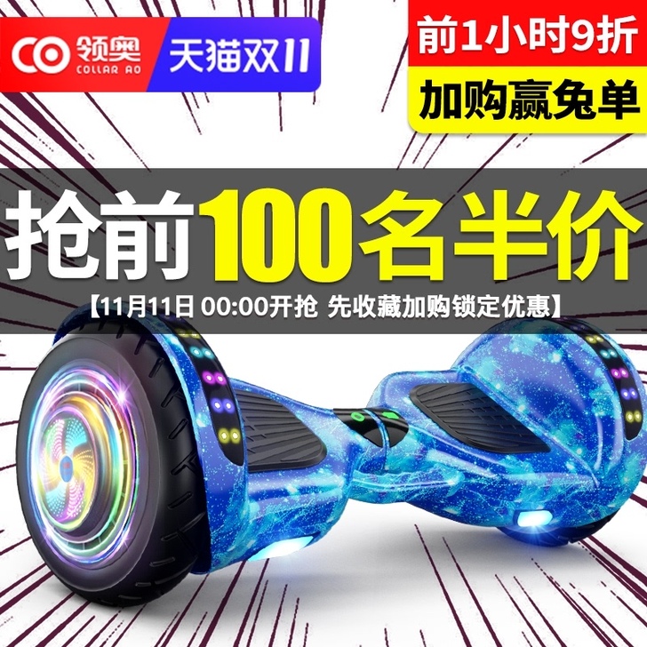 捷星（运动户外） 自平衡电动车