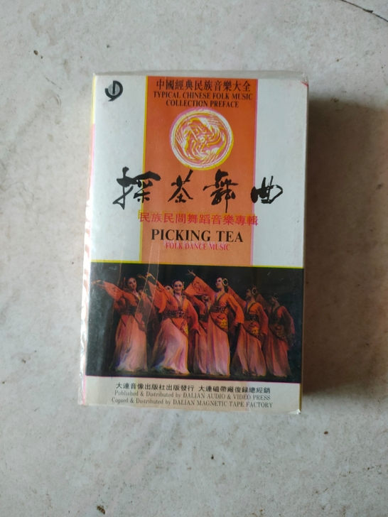 全新包邮， 採茶舞曲，民族民间舞蹈，中国民...